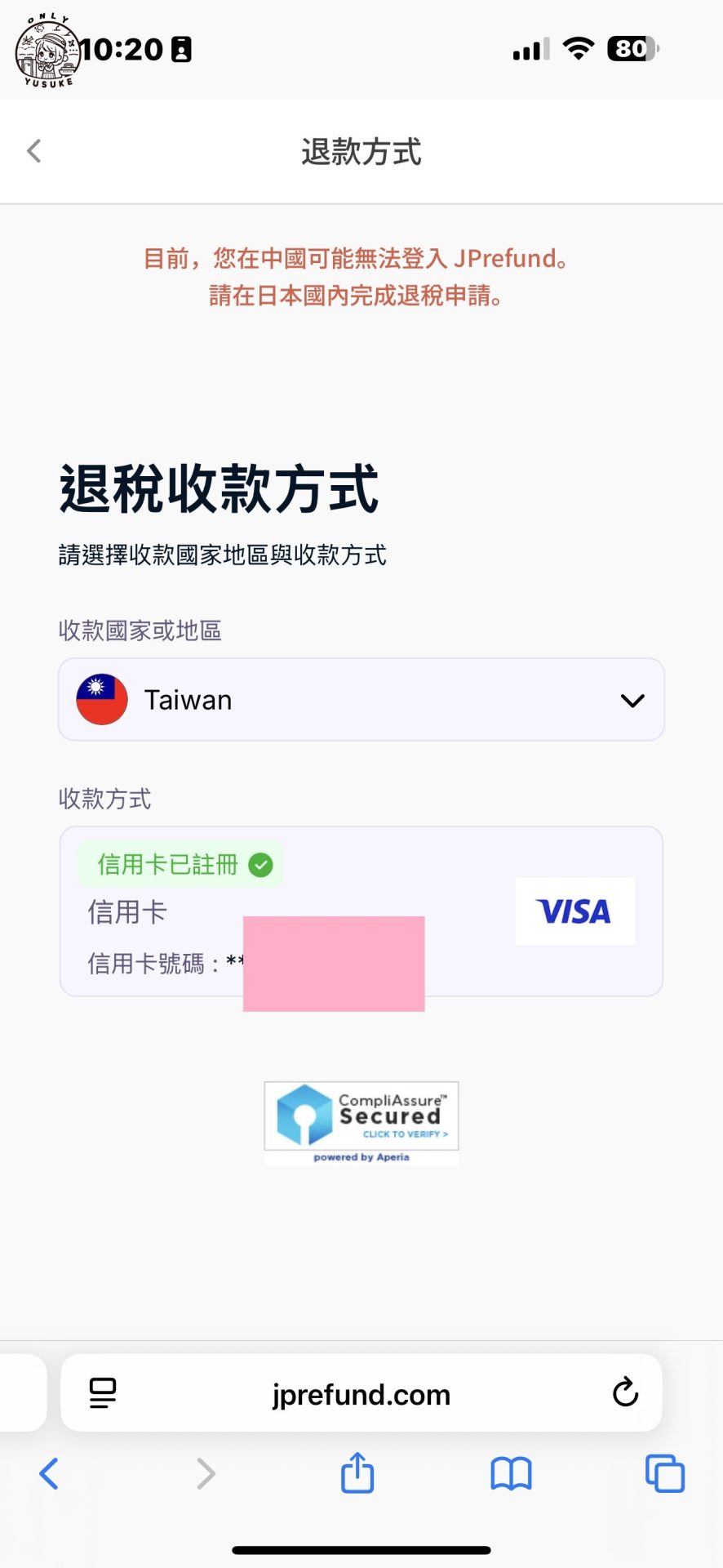 什麼是 JPrefund？