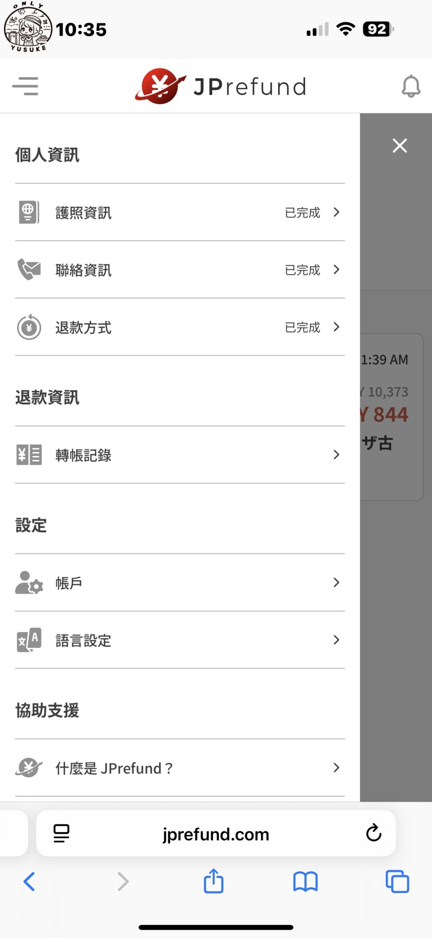 什麼是 JPrefund？