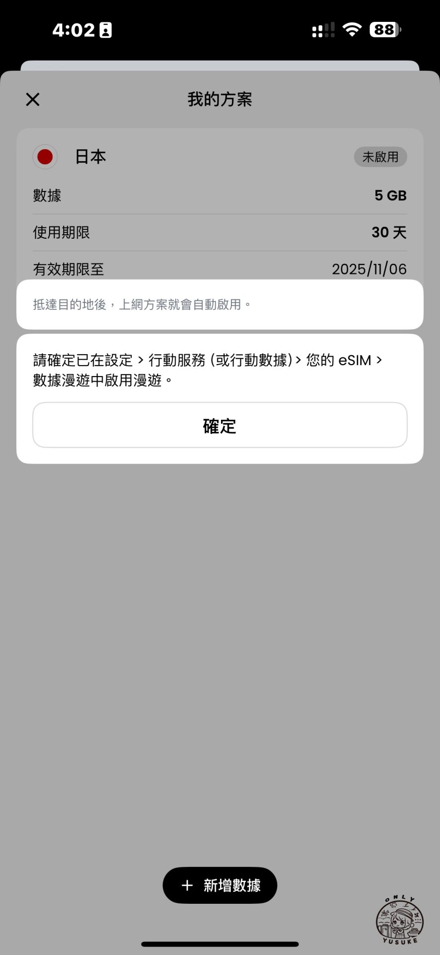 Saily eSIM 使用方式