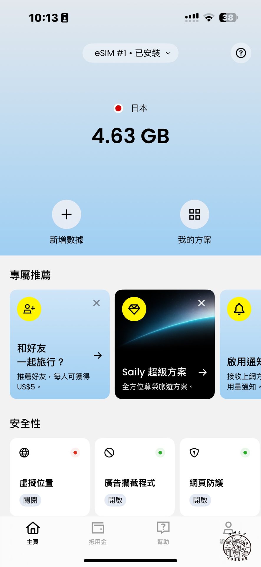 Saily eSIM 使用方式