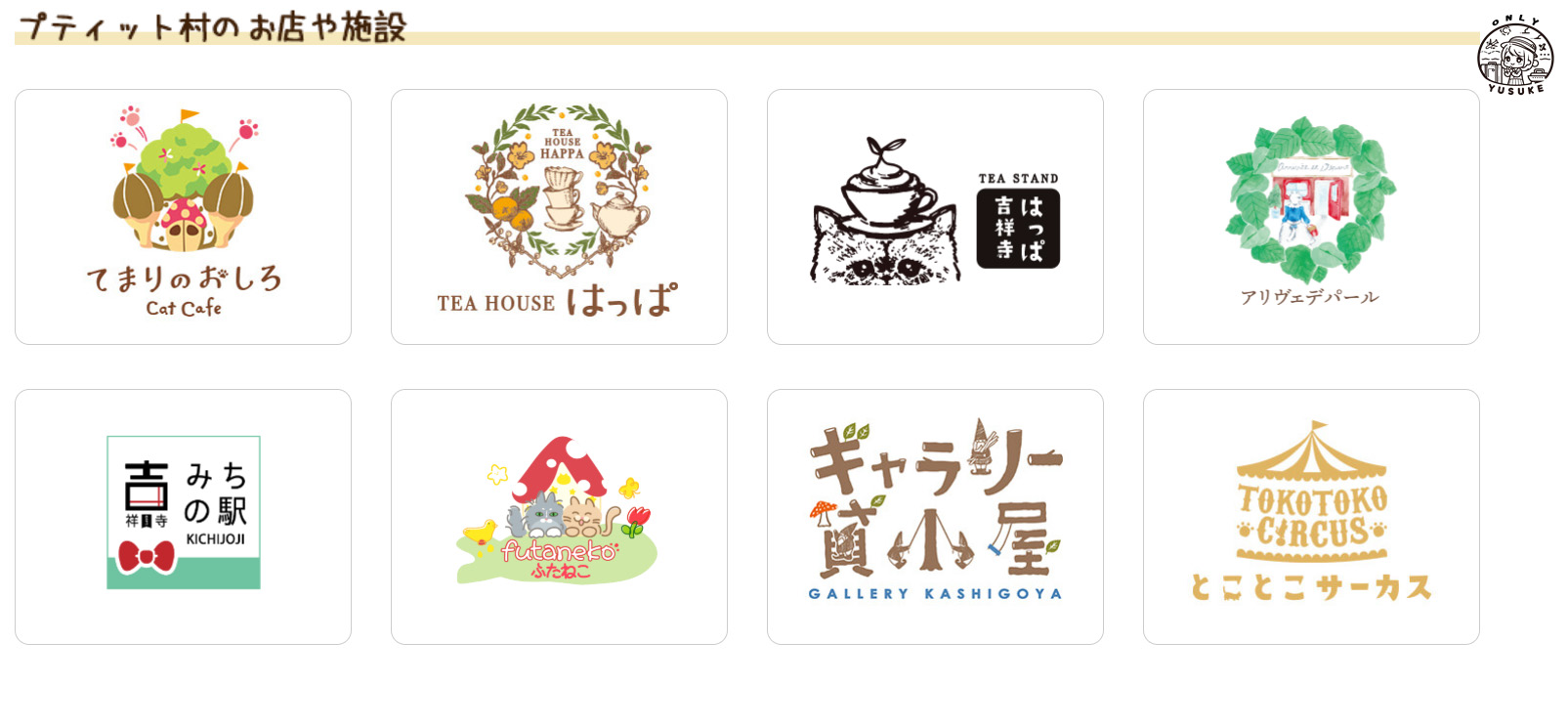 吉祥寺必吃必逛